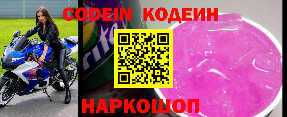 Кодеиновый сироп Lean напиток Lean (лин) Пугачёв