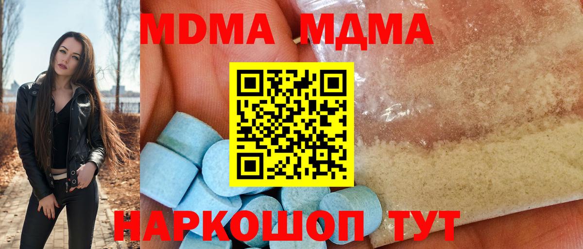 МДМА VHQ  МДМА  Пугачёв  Вход с VPN 