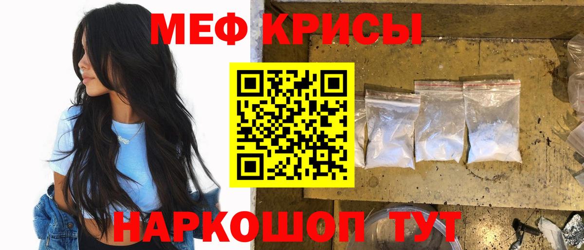 Меф кристаллы  МЯУ-МЯУ  Вход с VPN  МЕФ  МЯУ-МЯУ кристаллы  Пугачёв 